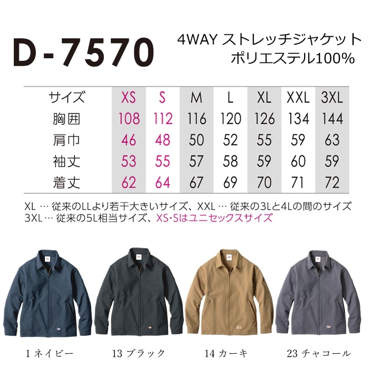 ディッキーズ 作業服 ストレッチ ジャンバー ジャケット 長袖ブルゾン