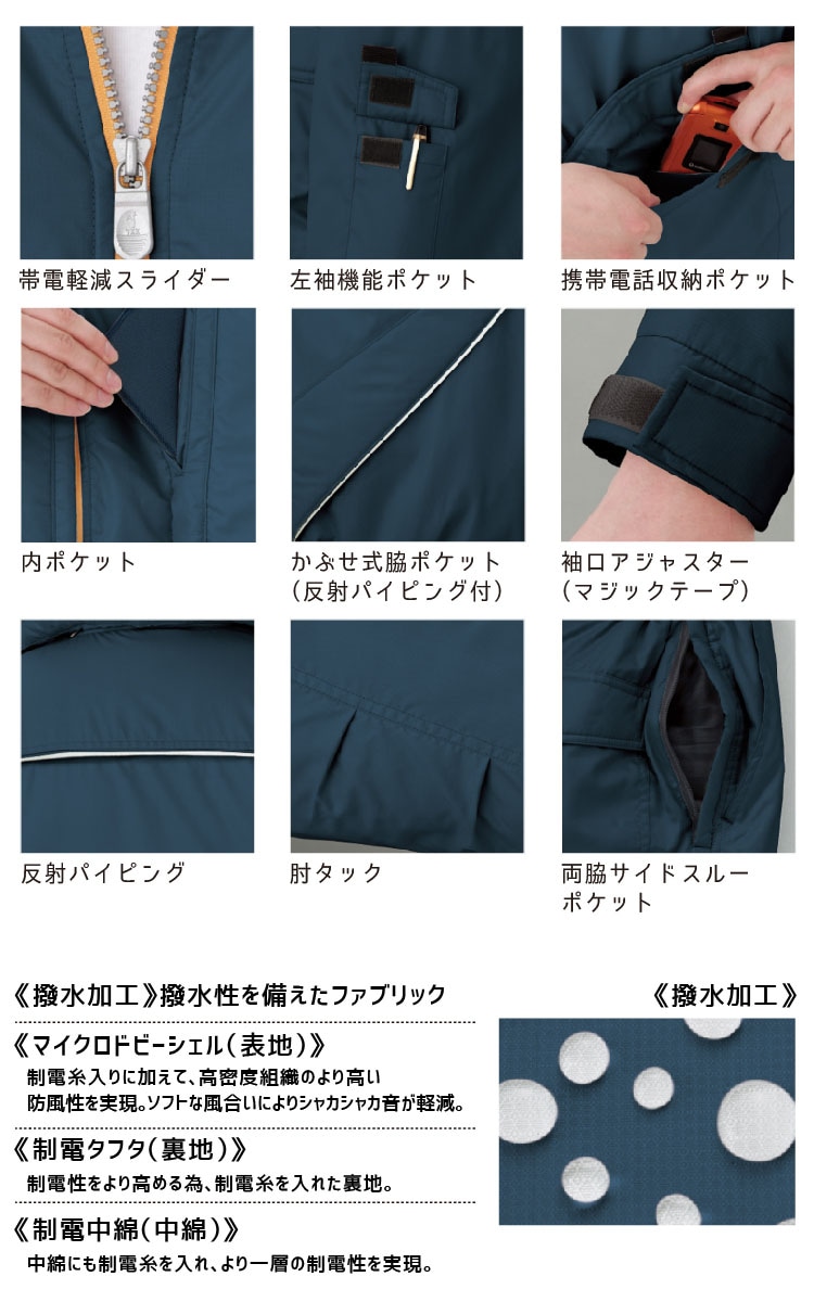 防寒コート コーコス A-12366 メンズ 長袖 軽量 撥水 制電 作業服 作業
