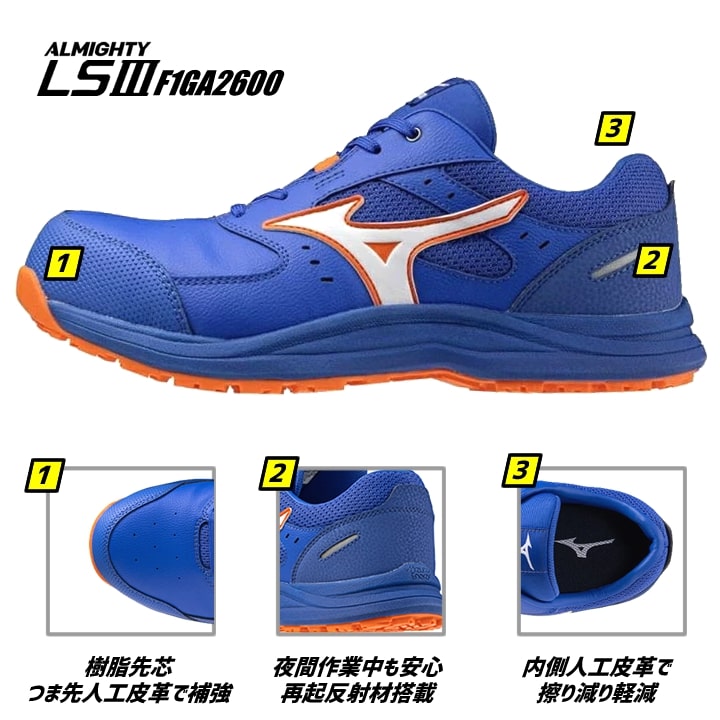 即日発送】ミズノ 安全靴 ローカット F1GA2600 オールマイティ LS3 11L