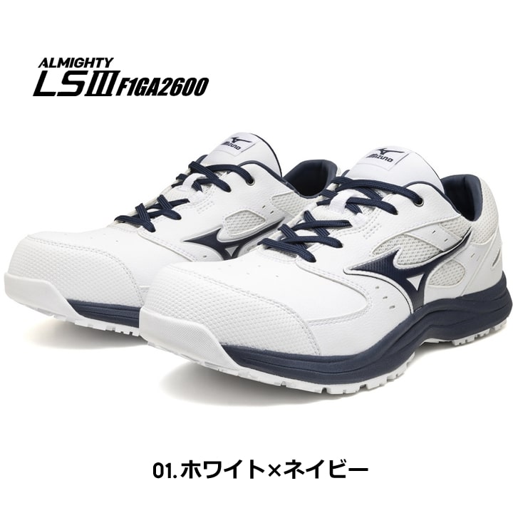 即日発送】ミズノ 安全靴 ローカット F1GA2600 オールマイティ LS3 11L