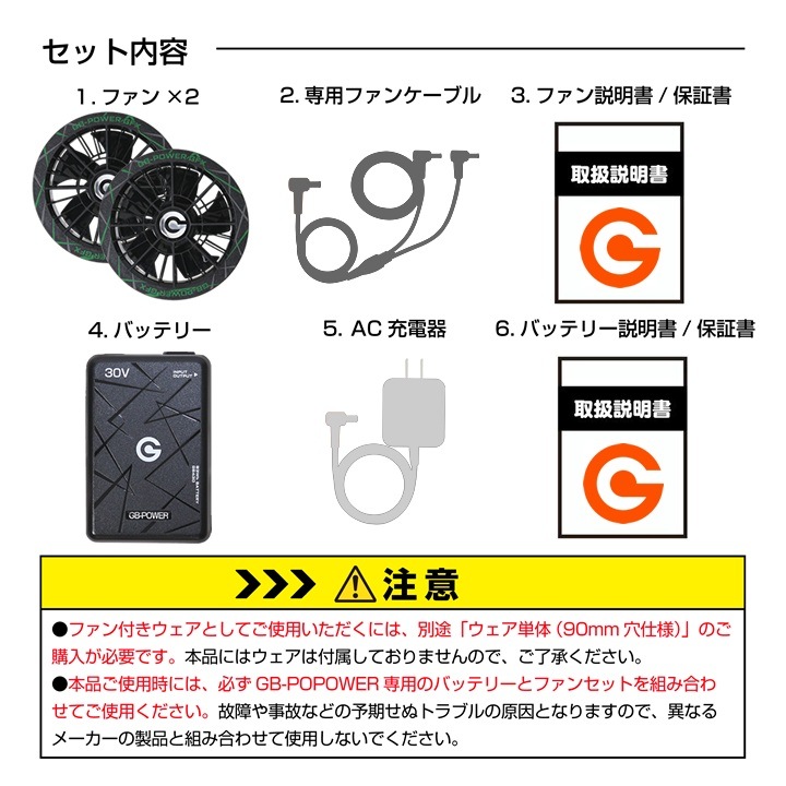 【即日発送】長信ジャパン 30V専用 ファン＆バッテリーセット 空調服用 GB-POWER GB430 GFX【15ケ月ロング保証】 急速充電 空調ウェア ファン付きウェア対応 EFウェア 超大風量 熱中症対策 春夏 作業服 作業着
