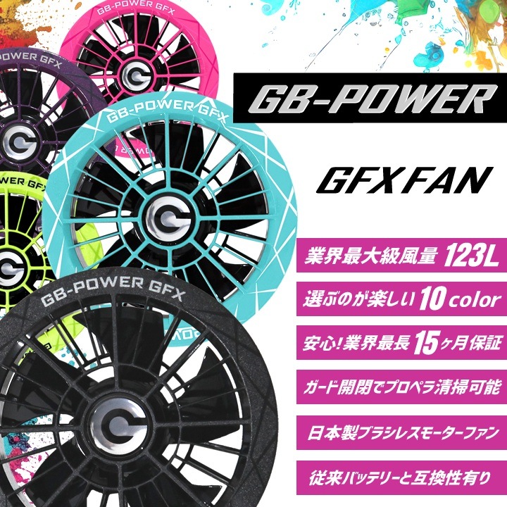 【即日発送】長信ジャパン 30V専用 ファン＆バッテリーセット 空調服用 GB-POWER GB430 GFX【15ケ月ロング保証】 急速充電 空調ウェア ファン付きウェア対応 EFウェア 超大風量 熱中症対策 春夏 作業服 作業着