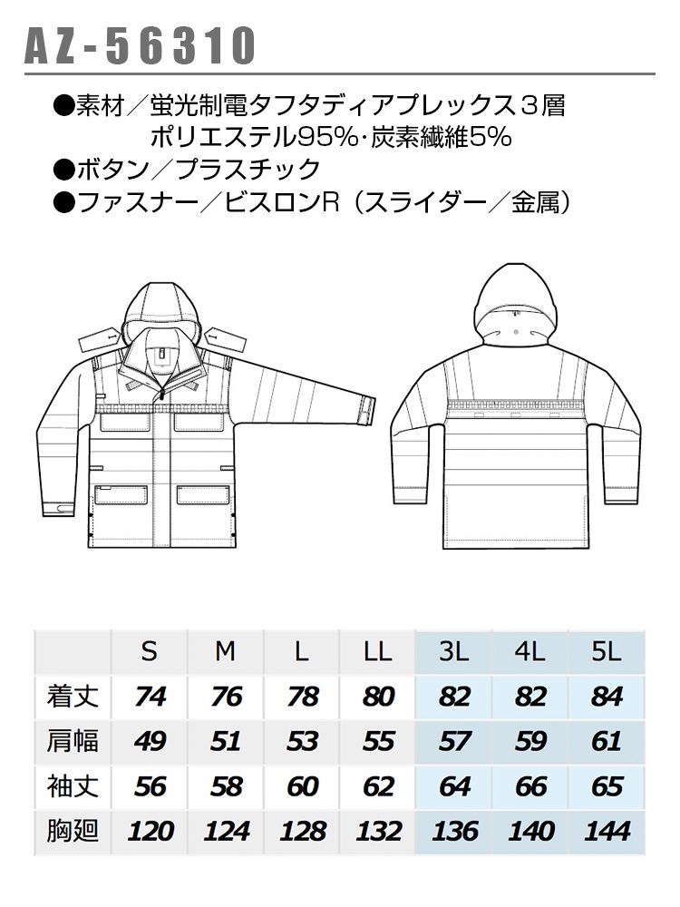 高視認性 ディアプレックスジャケット アイトス AZ-56310 蛍光 警備員 メンズ ブルゾン 作業着 作業服 AITOZ