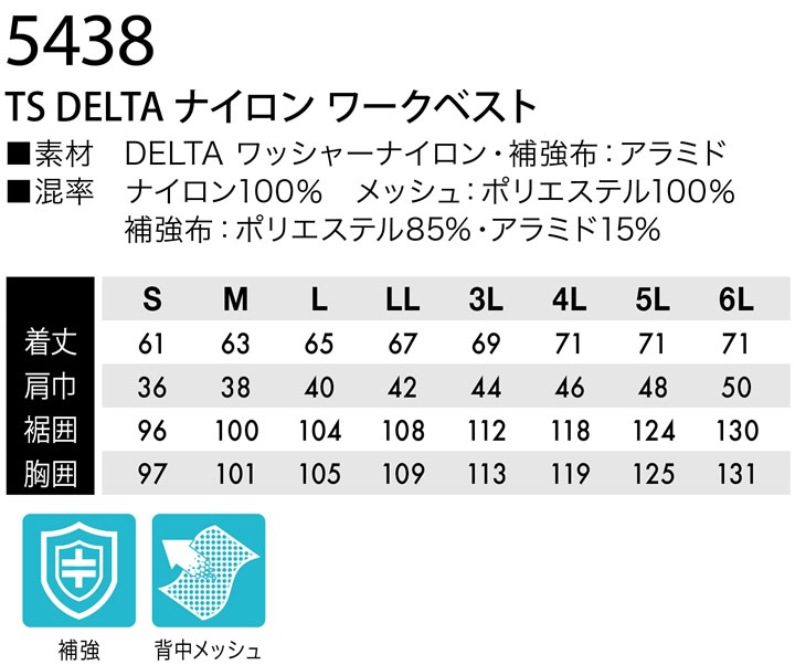 【即日発送】TS-DESIGN ナイロンワークベスト 5438 背中メッシュ TS DELTA メンズ オールシーズン 男性用 作業服 作業着 TS-デザイン 藤和【4L-6L】