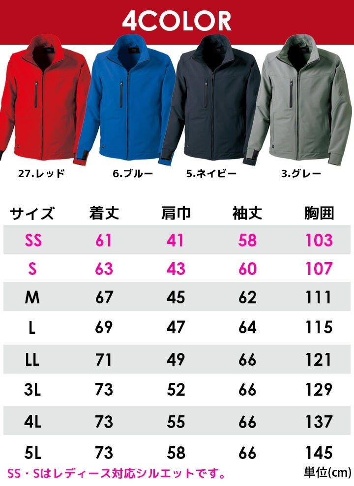 ストレッチジャケット カラージャケット TW-A185 タカヤ商事