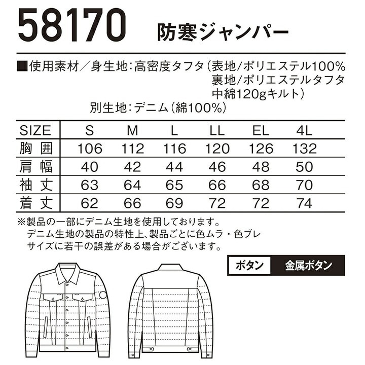 防寒ジャンパー ジャウィン 58170 長袖 防寒ジャケット ブルゾン 防寒着 防寒服 デニム かっこいい 作業服 作業着 JAWIN 自重堂