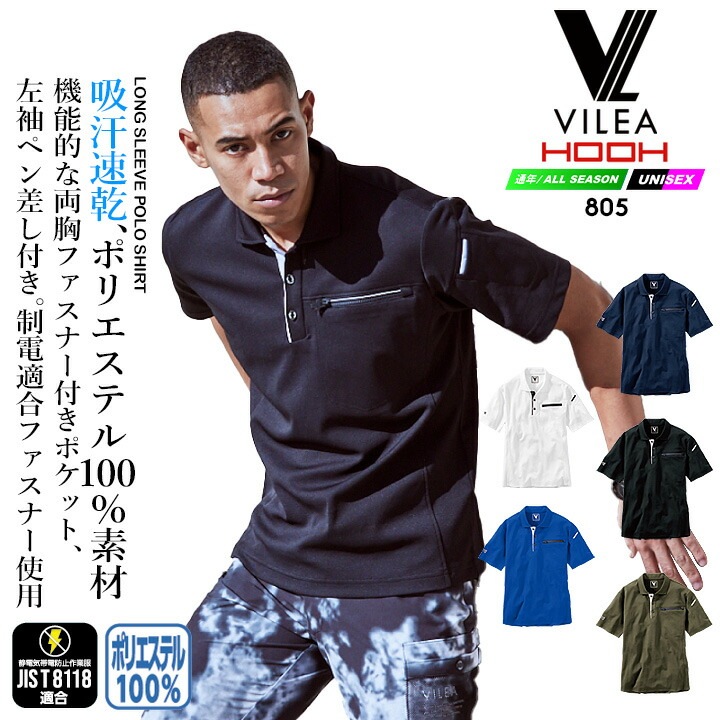 ポロシャツ 半袖 メッシュ DRY ドライ 805 VILEA JIS T8118適合 制電 吸汗速乾 UVカット 消臭テープ 通気性 シンプル 春夏 作業着 作業服 工場 ユニフォーム チーム 鳳皇 村上被服 HOOH 4L-5L【送料無料】