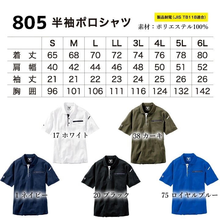 ポロシャツ 半袖 メッシュ DRY ドライ 805 VILEA JIS T8118適合 制電 吸汗速乾 UVカット 消臭テープ 通気性 シンプル 春夏 作業着 作業服 工場 ユニフォーム チーム 鳳皇 村上被服 HOOH 4L-5L【送料無料】