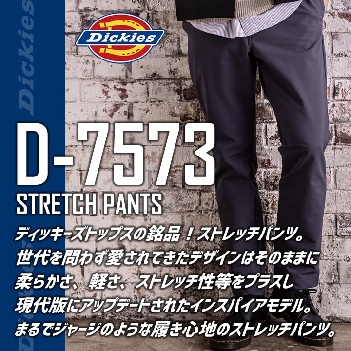 ディッキーズ 作業服 ストレッチ ワークパンツ テーパードパンツ D