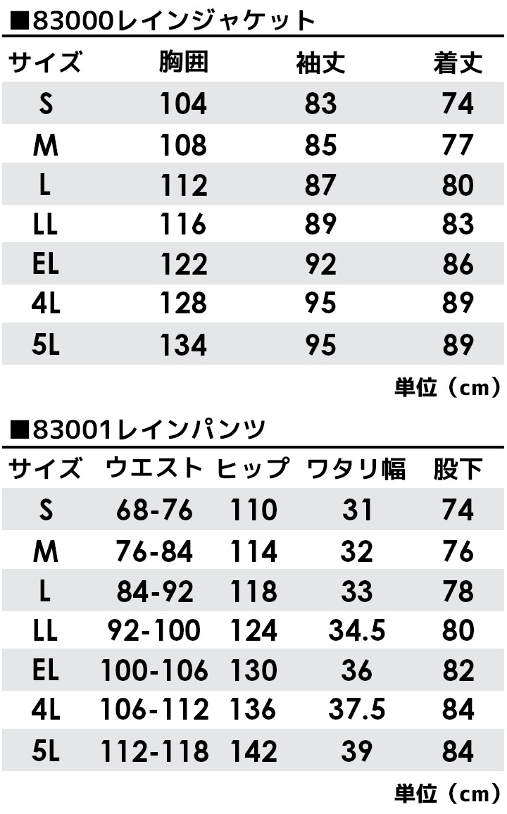 レインスーツ 上下セット ストレッチ レイン 撥水 防水 自重堂 83007