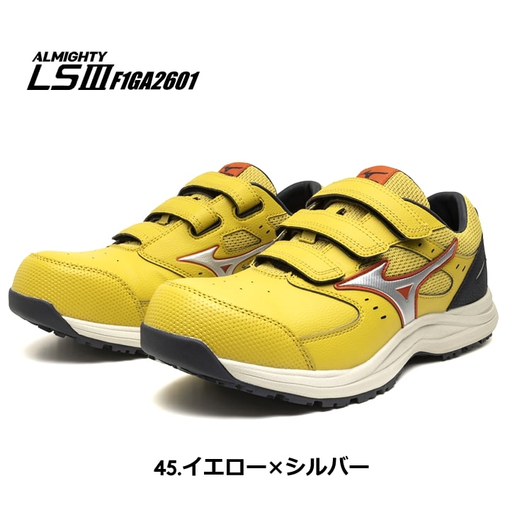即日発送】ミズノ 安全靴 ローカット F1GA2601 オールマイティ LS3 22L