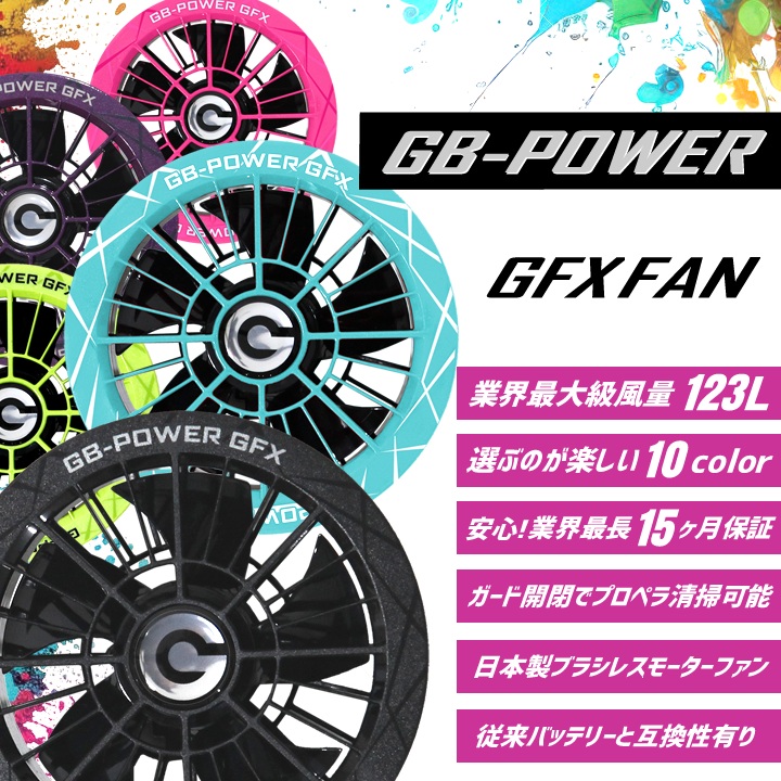 【即日発送】長信ジャパン 30V専用 ファン＆バッテリーセット 空調服用 GB-POWER GB430XPD GFX【15ケ月ロング保証】 急速充電 空調ウェア ファン付きウェア対応 超大風量 熱中症対策 作業服 作業着