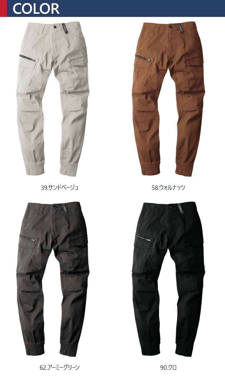 ジーベック 現場服 カーゴパンツ ジョガーパンツ ストレッチ 2279
