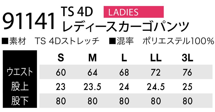 TSデザイン カーゴパンツ レディース 91141 4D ストレッチ 吸汗速乾