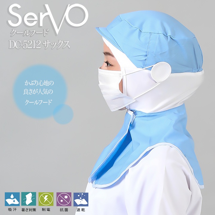 衛生帽子 ケープ付 食品工場 HACCP ハサップ 工場白衣 クールフード