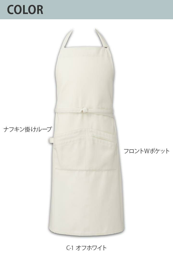 エプロン T-8334 首掛けタイプ 厨房 レストラン カフェ 男女兼用