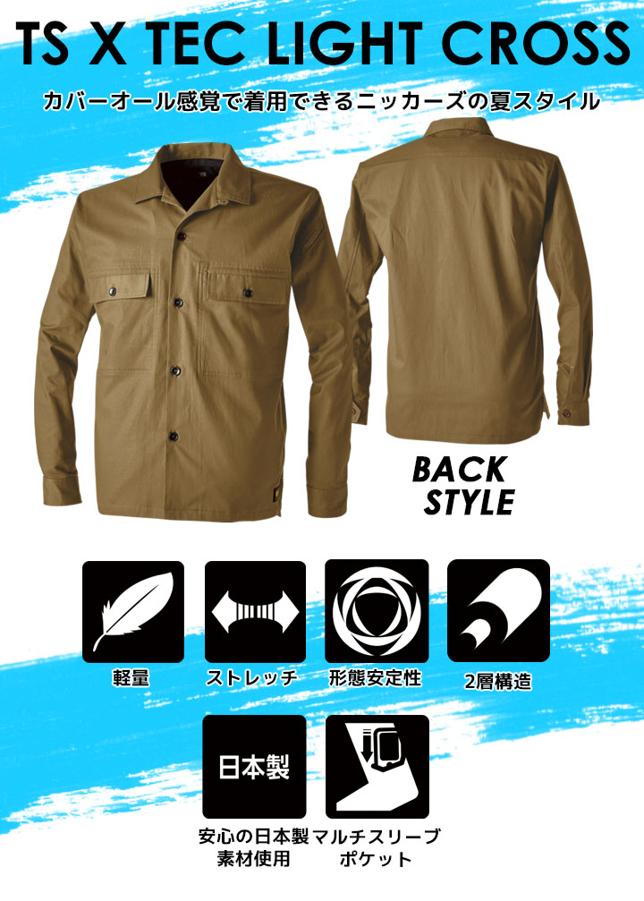 TSデザイン 長袖シャツジャケット TS X TECライトクロスニッカーズ 55306 長袖 春夏 軽量 ストレッチ 形態安定 メンズ 作業服 作業着 ユニフォーム TS-デザイン 藤和