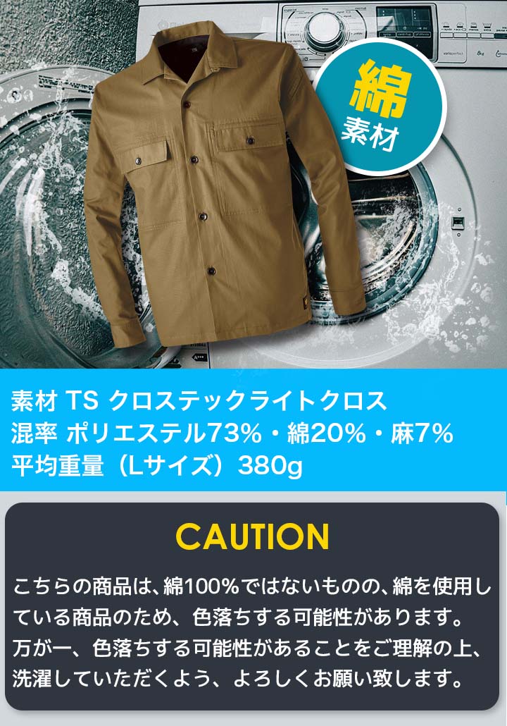 TSデザイン 長袖シャツジャケット TS X TECライトクロスニッカーズ 55306 長袖 春夏 軽量 ストレッチ 形態安定 メンズ 作業服 作業着 ユニフォーム TS-デザイン 藤和