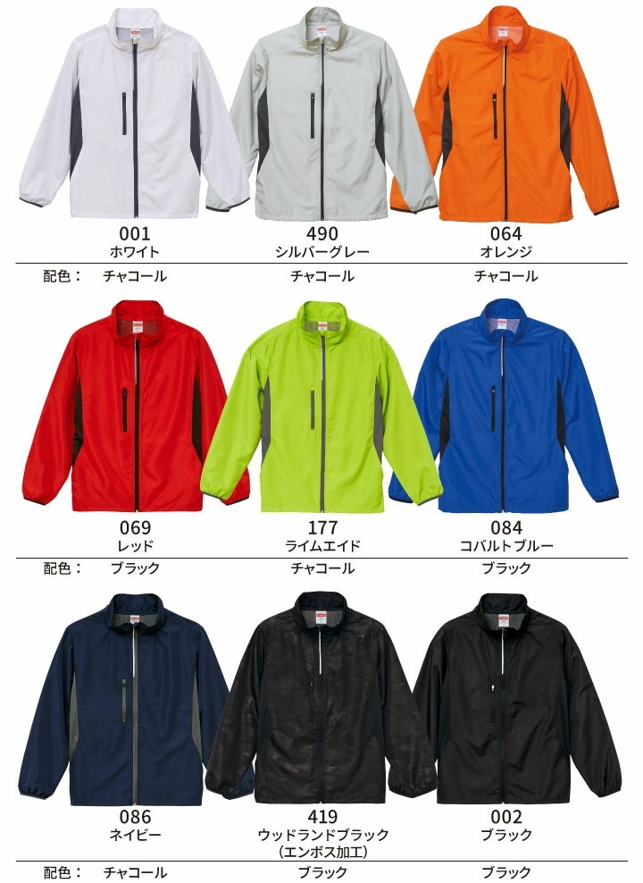 ウインドブレーカー ジャケット 7068 United Athle 無地 無印