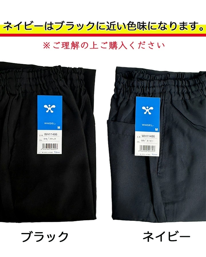 スクラブパンツ 白衣 ホワイセル 医療用 ズボン 男女兼用 自重堂