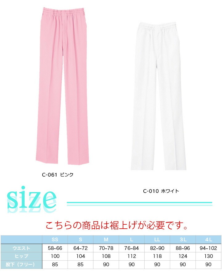 スクラブパンツ 白衣 ホワイセル 医療用 ズボン 男女兼用 自重堂