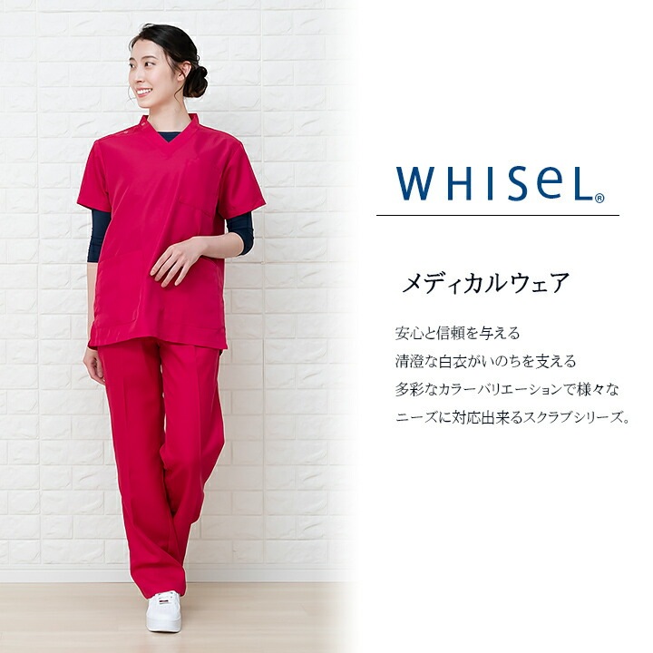 スクラブパンツ 白衣 ホワイセル 医療用 ズボン 男女兼用 自重堂