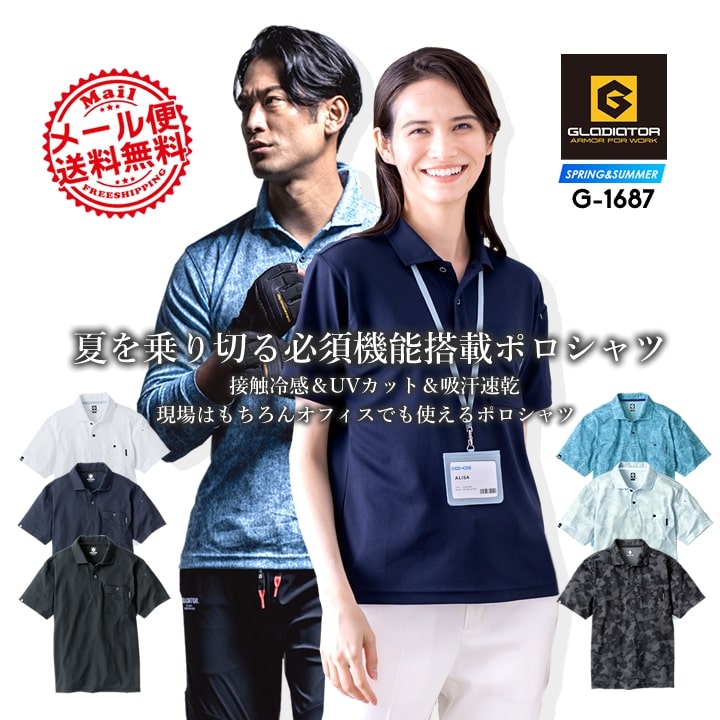 ポロシャツ 半袖 ひんやり 冷感 メンズレディース 吸汗速乾 涼しい 消臭 UVカット G-1687 グラディエーター ナイロン 紫外線対策 汗ジミ対策 涼しい スポーツ アウトドア 作業服 作業着 コーコス CO-COS 春夏