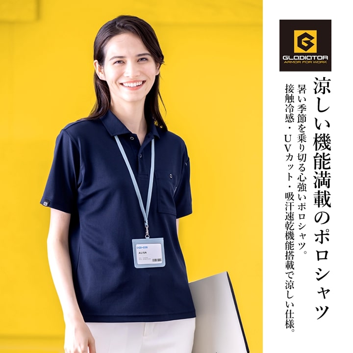 ポロシャツ 半袖 ひんやり 冷感 メンズレディース 吸汗速乾 涼しい 消臭 UVカット G-1687 グラディエーター ナイロン 紫外線対策 汗ジミ対策 涼しい スポーツ アウトドア 作業服 作業着 コーコス CO-COS 春夏