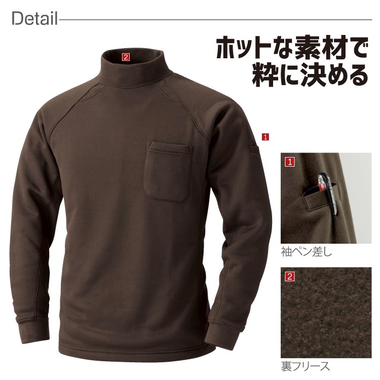 ハイネックシャツ 長袖シャツ 裏フリース 鳳皇 233 村上被服 長袖