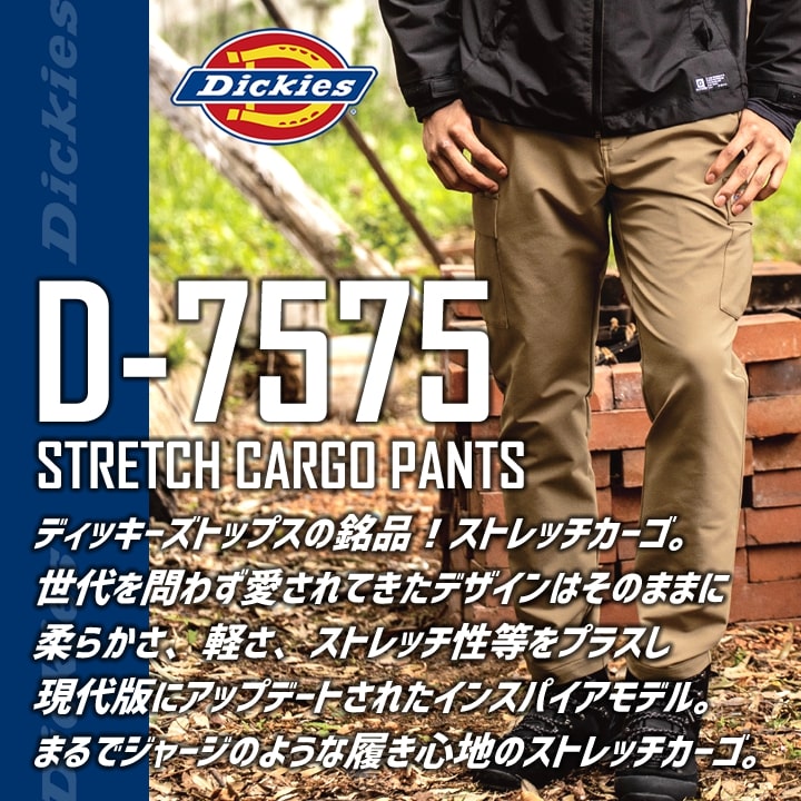 ディッキーズ 作業服 ストレッチ カーゴパンツ ワークパンツ