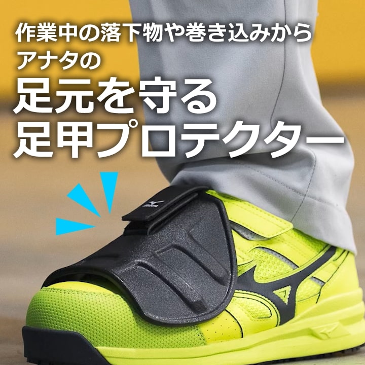 即日発送】ミズノ MIZUNO 甲プロテクター F3JPF201 足甲プロテクター