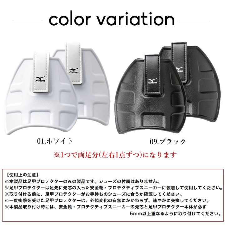 即日発送】ミズノ MIZUNO 甲プロテクター F3JPF201 足甲プロテクター