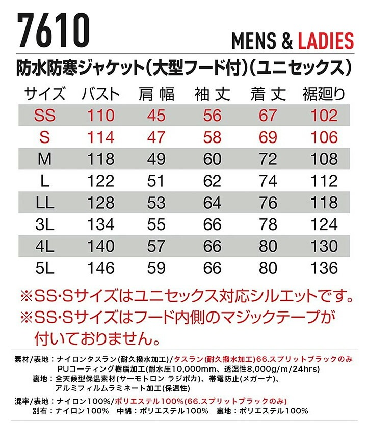 バートル 防水防寒ジャケット 大型フード付き 7610 男女兼用 撥水 防汚 防寒着 作業服 作業着 防寒服