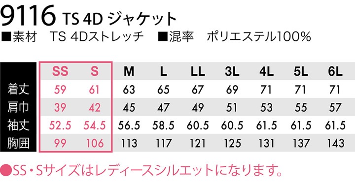 TSデザイン 作業服 長袖ジャケット TS 4D 9116 オールシーズン 男女兼用 メンズ レディース ストレッチ 吸汗速乾 作業服 作業着 ジャンパー ブルゾン TS-デザイン 藤和