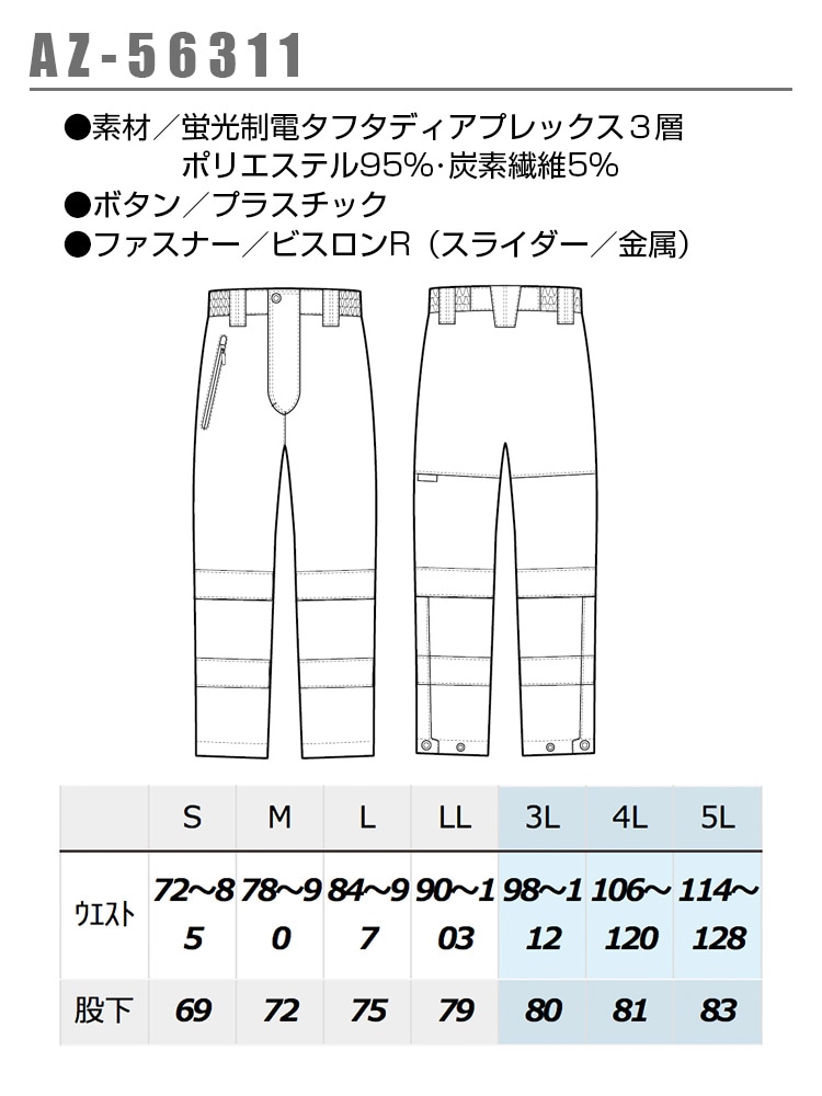 レインパンツ 高視認性 ディアプレックスパンツ アイトス AZ-56311