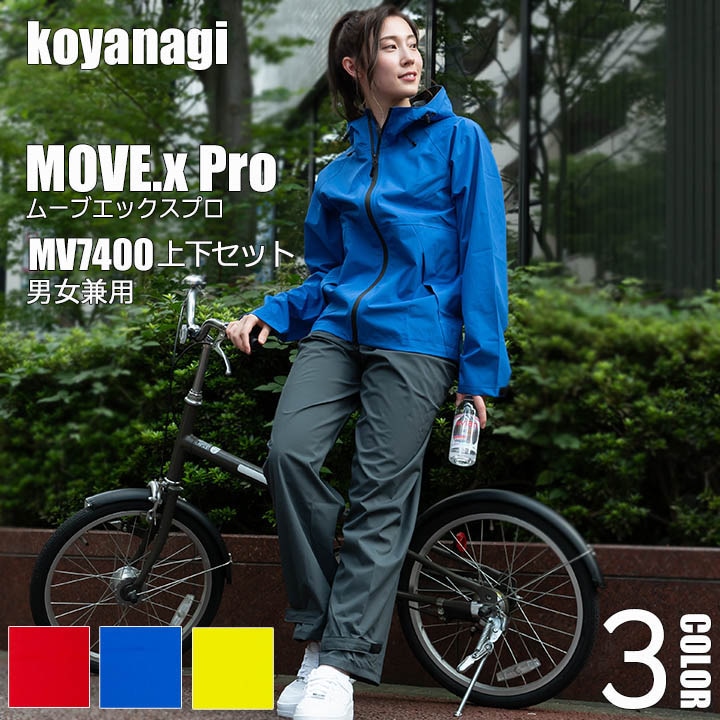 レインウェア 上下セット 合羽 雨具 レインスーツ ムーヴエックスプロ