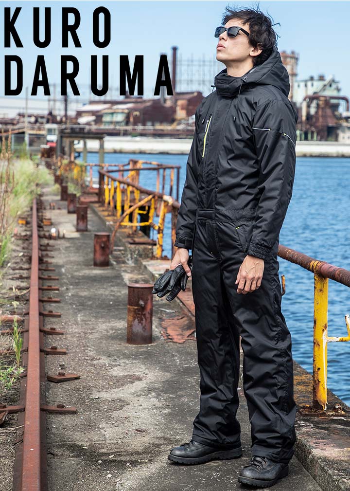 防寒つなぎ 防風 撥水 反射 クロダルマ 54349 防寒着 防寒服 作業着