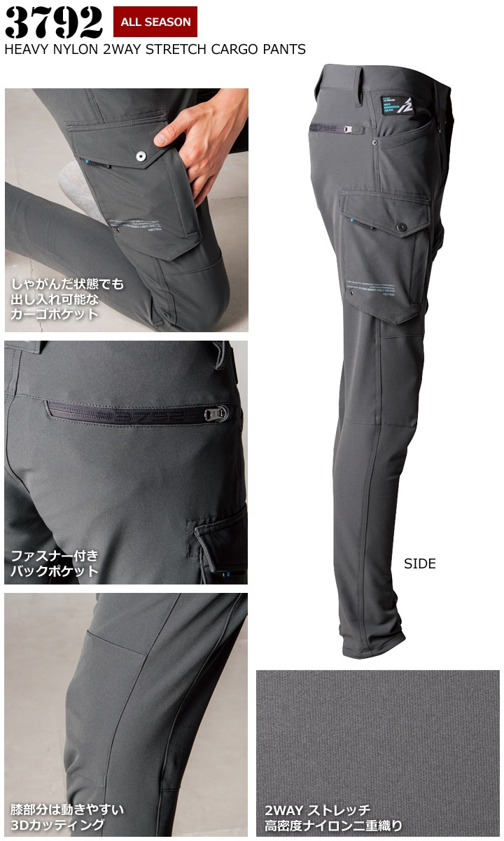 アイズフロンティア カーゴパンツ 2wayストレッチ 3792 オールシーズン
