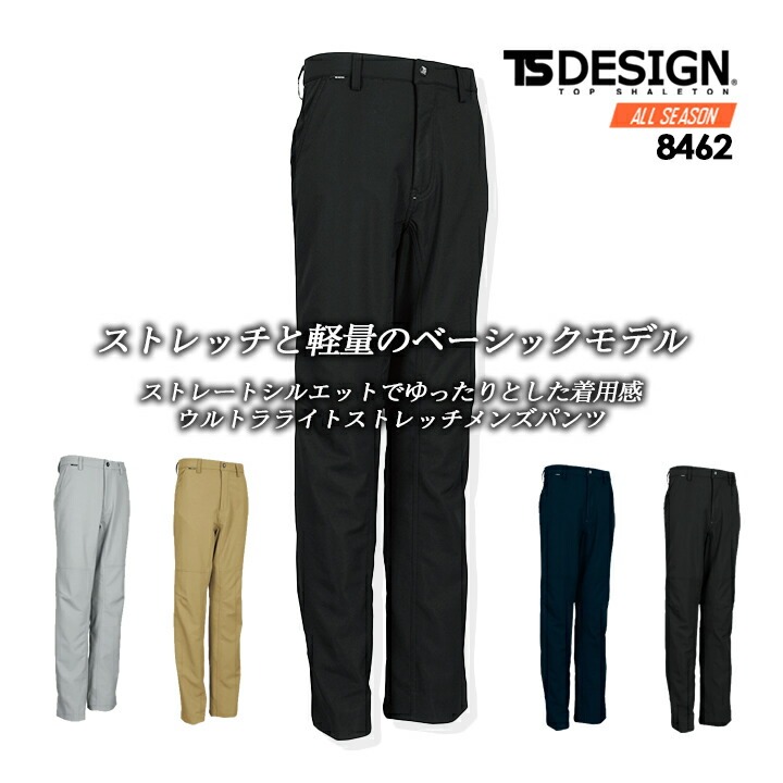 TSデザイン 無重力パンツ 8462 メンズ ストレッチ 超軽量 作業服 作業