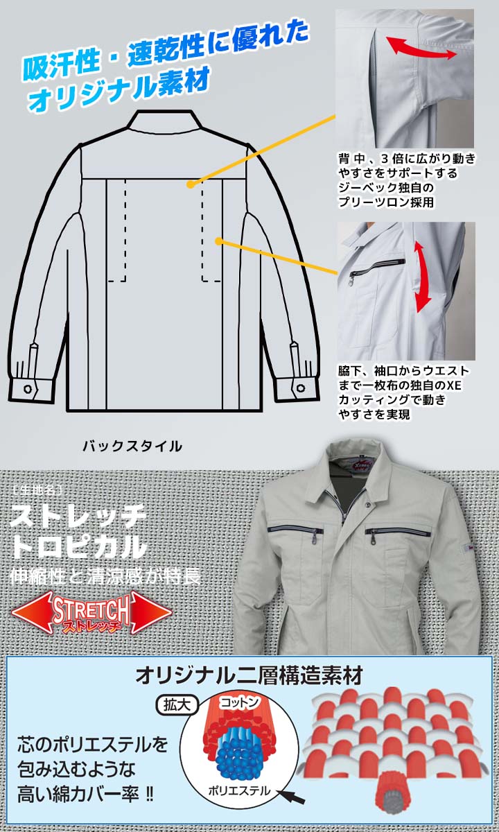ジーベック 長袖シャツ 8893 吸汗速乾 帯電防止 ストレッチ カジュアル 作業服 作業着 春夏 XEBEC ユニフォーム 8892シリーズ
