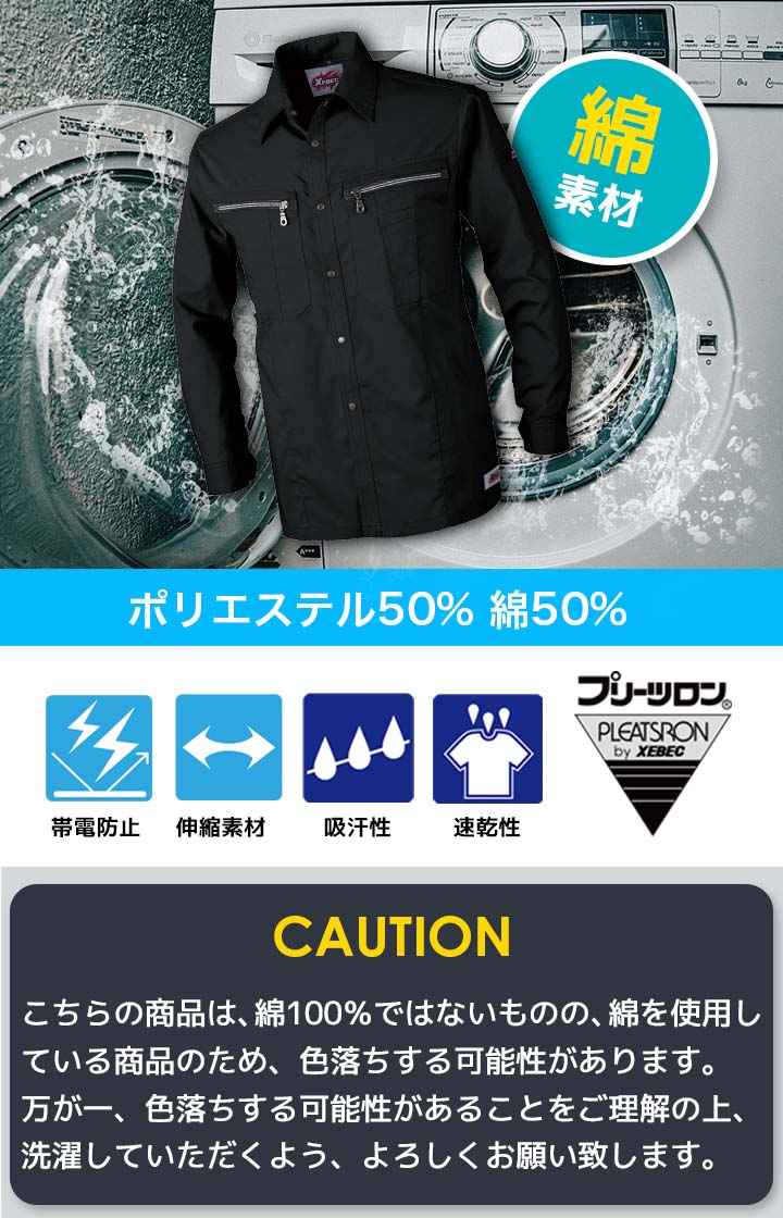 ジーベック 長袖シャツ 8893 吸汗速乾 帯電防止 ストレッチ カジュアル 作業服 作業着 春夏 XEBEC ユニフォーム 8892シリーズ