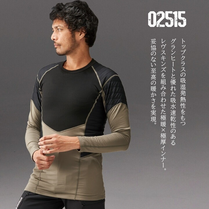 防寒 冬用インナーシャツ 長袖シャツ 02515 HUMMER レヴスキンズグラン