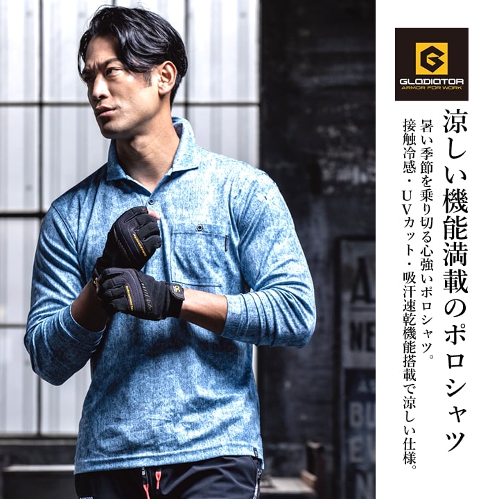 ポロシャツ メンズ ひんやり 冷感 涼しい 吸汗速乾 ナイロン 消臭 UVカット メンズ レディース G-1688 グラディエーター 紫外線対策 汗ジミ対策 涼しい スポーツ アウトドア 作業服 作業着 コーコス CO-COS 春夏