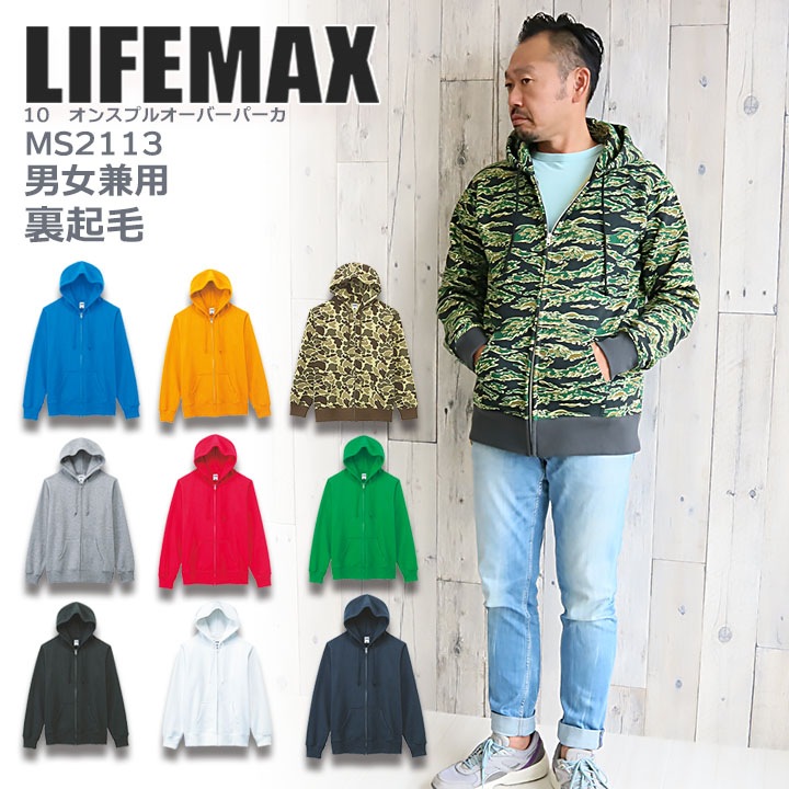 パーカー ジップパーカー LIFEMAX 裏起毛ジップアップパーカー MS2113