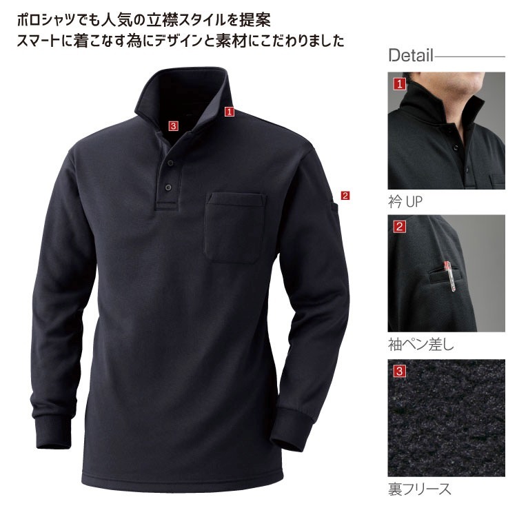 長袖ポロシャツ 防寒 裏フリース 鳳皇 236 村上被服 胸ポケット付き 袖
