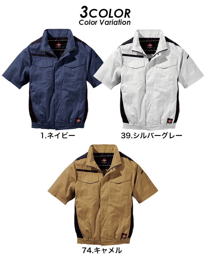 huhu　4点セット 即日発送】HOOH 快適ウェア 難燃シリーズ 半袖ブルゾン V4277 バック