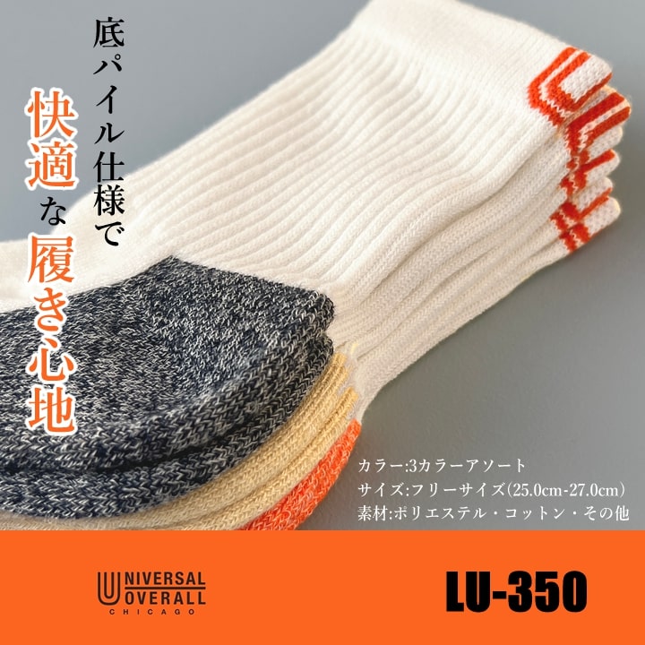 送料無料】【即日発送】ユニバーサルオーバーオール 靴下 ソックス 3P