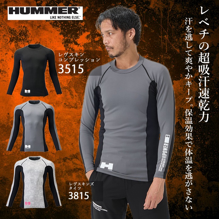 HUMMER ハマーレヴスキンズコンプレッション 3515 保温 汗冷え防止 消 