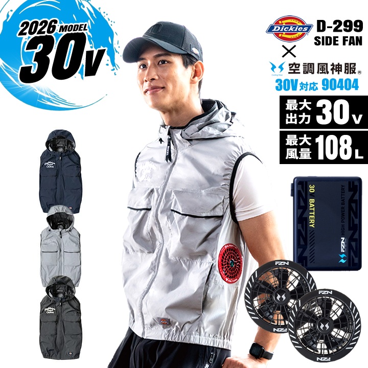 即日発送】ディッキーズ 空調風神服 ベスト ファン バッテリーセット