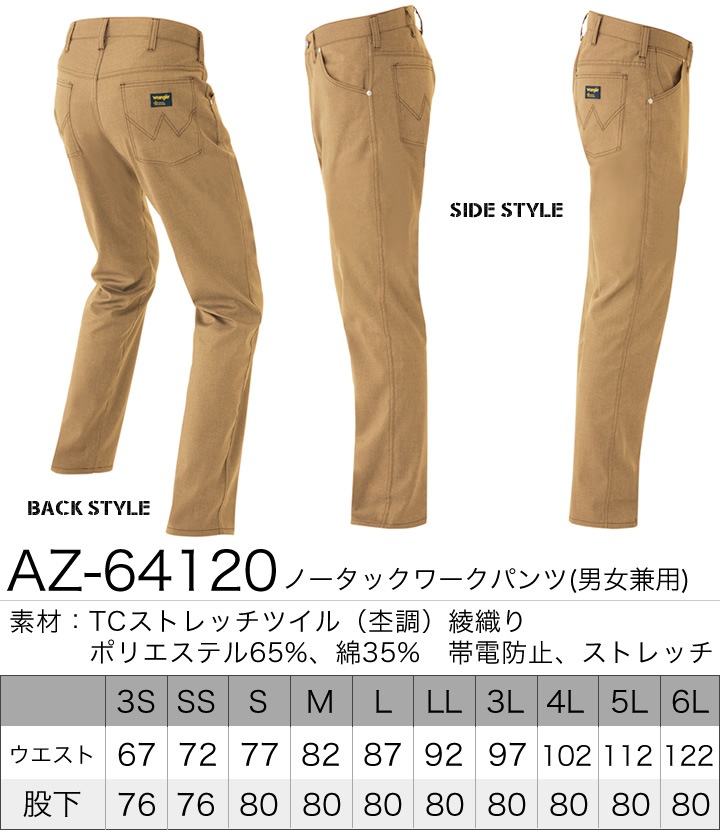 ラングラー 作業着 ノータックワークパンツ AZ-64120 ズボン Wrangler